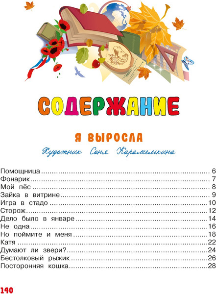 Изображение товара Книга Махаон В школу. Стихи для детей, твердая обложка (Барто Агния)