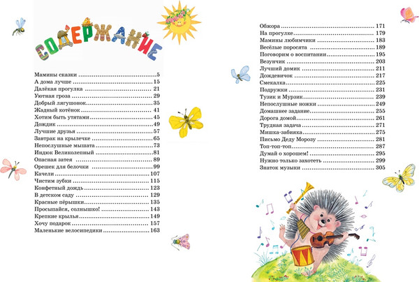 Изображение товара Книга Махаон Большая книга маминых сказок, твердая обложка (Носова Лилия)