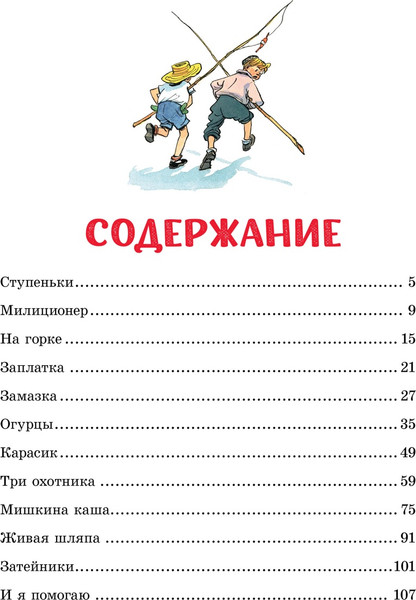 Изображение товара Книга Махаон Живая шляпа, твердая обложка (Носов Николай)