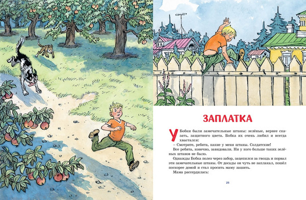 Изображение товара Книга Махаон Живая шляпа, твердая обложка (Носов Николай)