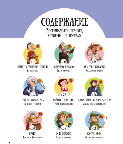 Изображение товара Энциклопедия Махаон Вот так невезение! Твердая обложка (Вилла Алтея)