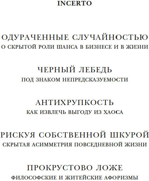 Изображение товара Книга Азбука Черный лебедь. Под знаком непредсказуемости, мягкая обложка (Талеб Нассим Николас)