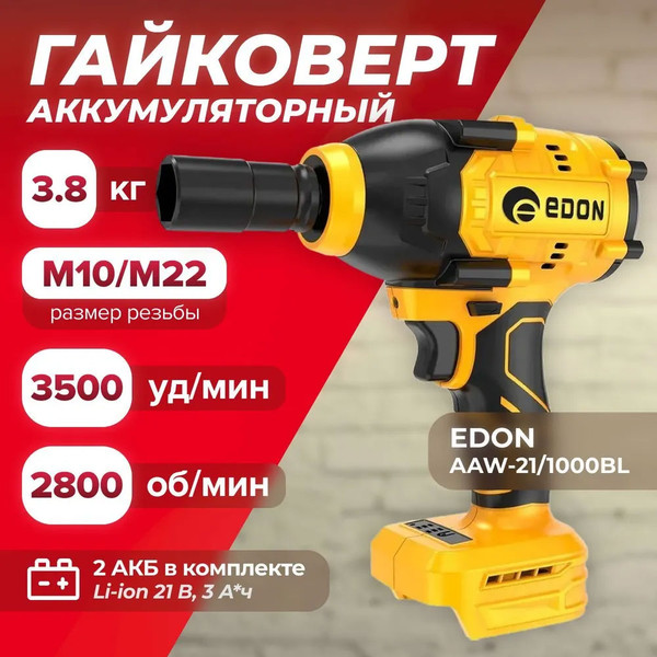 Изображение товара Аккумуляторный гайковерт Edon AAW-21/1000BL 