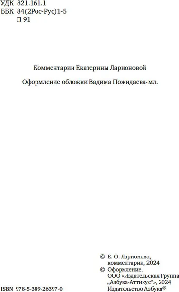 Изображение товара Художественная книга Азбука Евгений Онегин, твердая обложка (Пушкин Александр)