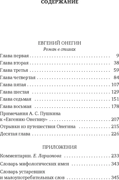 Изображение товара Художественная книга Азбука Евгений Онегин, твердая обложка (Пушкин Александр)