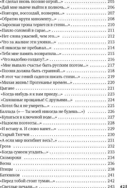 Изображение товара Книга Азбука Ты моей никогда не будешь... Твердая обложка (Самойлов Давид)