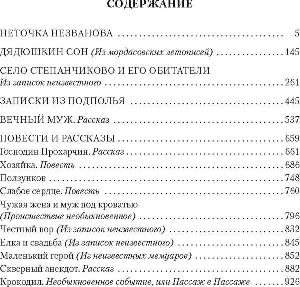 Изображение товара Книга Азбука Записки из подполья. Повести и рассказы, твердая обложка (Достоевский Федор)