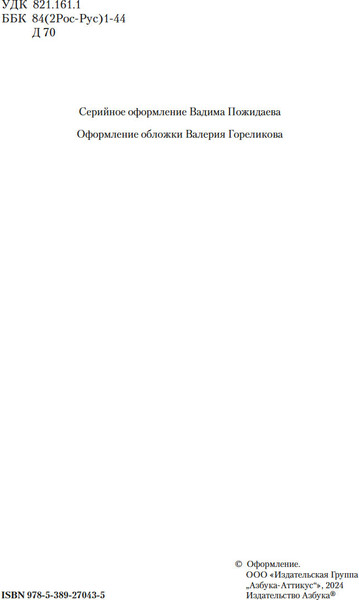 Изображение товара Книга Азбука Записки из подполья. Повести и рассказы, твердая обложка (Достоевский Федор)