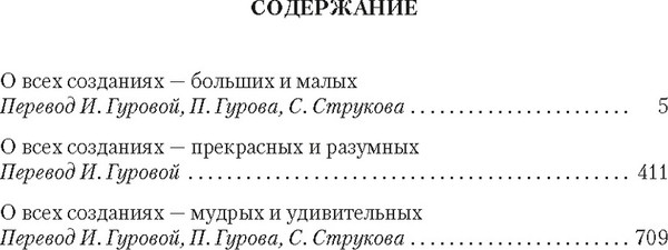 Изображение товара Книга Иностранка О всех созданиях, твердая обложка (Хэрриот Джеймс )