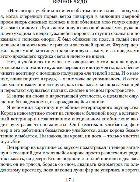Изображение товара Книга Иностранка О всех созданиях, твердая обложка (Хэрриот Джеймс )