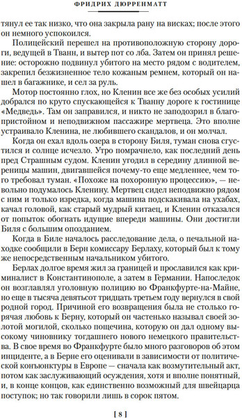 Изображение товара Книга Иностранка Судья и его палач. Обещание, твердая обложка (Дюрренматт Фридрих )