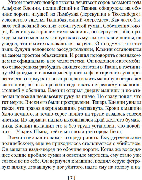 Изображение товара Книга Иностранка Судья и его палач. Обещание, твердая обложка (Дюрренматт Фридрих )