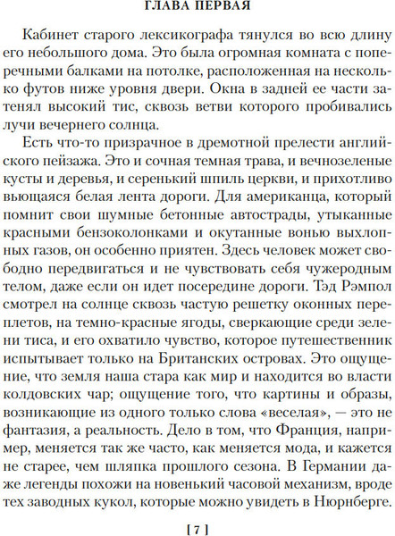 Изображение товара Книга Иностранка Тайна Безумного Шляпника, твердая обложка (Карр Джон)