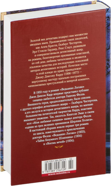 Изображение товара Книга Иностранка Тайна Безумного Шляпника, твердая обложка (Карр Джон)
