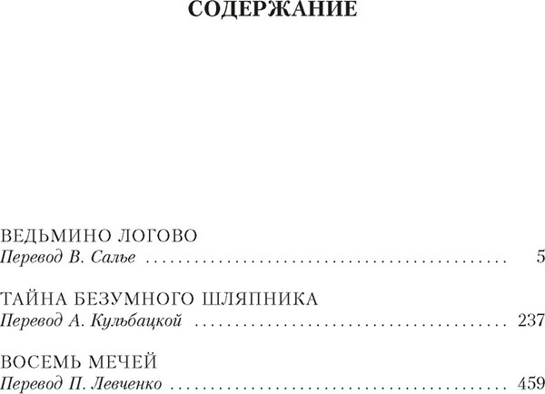 Изображение товара Книга Иностранка Тайна Безумного Шляпника, твердая обложка (Карр Джон)