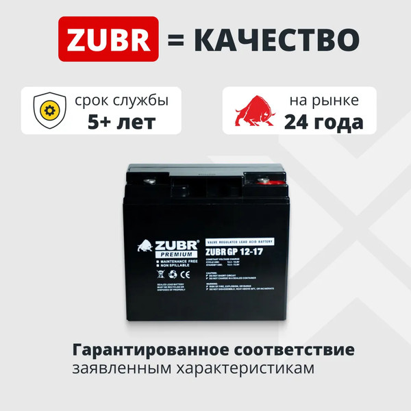 Изображение товара Аккумуляторная батарея Zubr GP 12V (17 А/ч)
