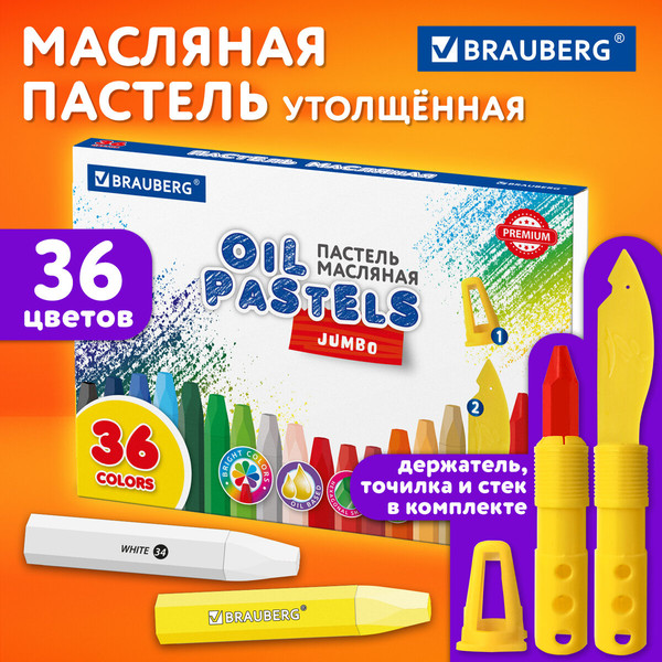 Изображение товара Набор масляной пастели Brauberg Premium / 272713 (36цв)