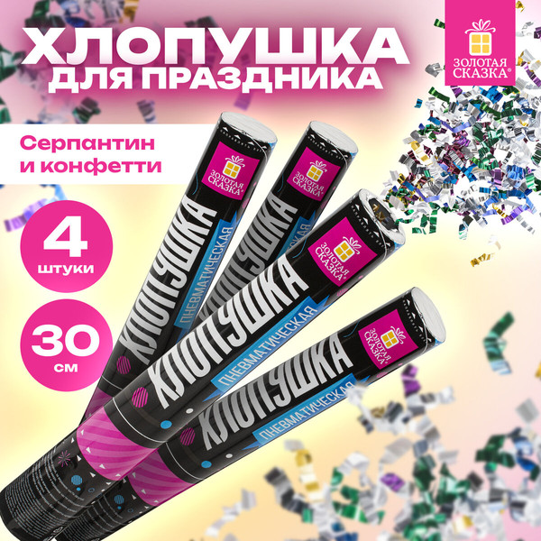 Изображение товара Набор пневмохлопушек Золотая сказка Серпантин / 592084 (4шт)