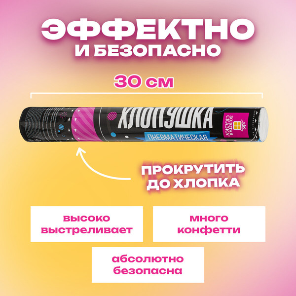 Изображение товара Набор пневмохлопушек Золотая сказка Серпантин / 592084 (4шт)