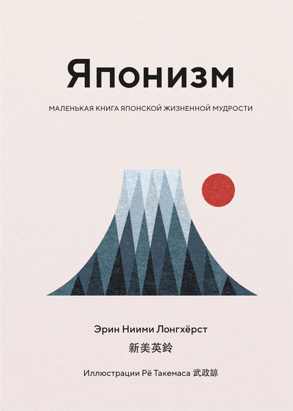 Изображение товара Набор нехудожественных книг КоЛибри Японизм, твердая обложка  (Лонгхёрст Эрин Ниими )