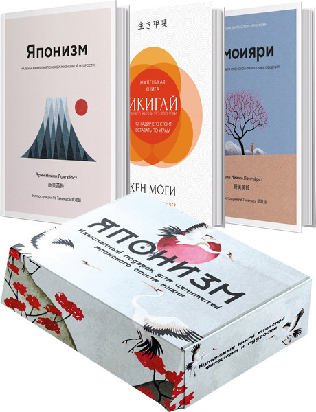 Изображение товара Набор нехудожественных книг КоЛибри Японизм, твердая обложка  (Лонгхёрст Эрин Ниими )