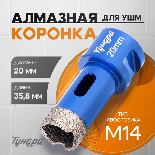 Изображение товара Коронка Tundra 10627824