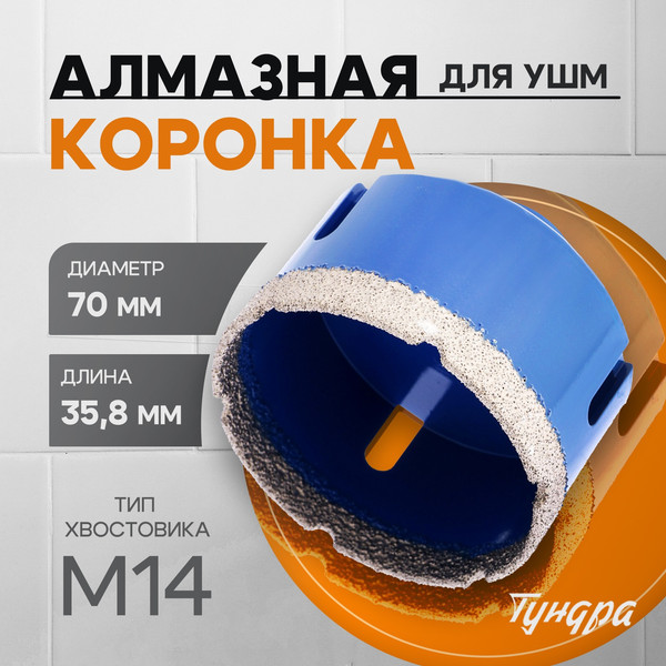 Изображение товара Коронка Tundra 10627836