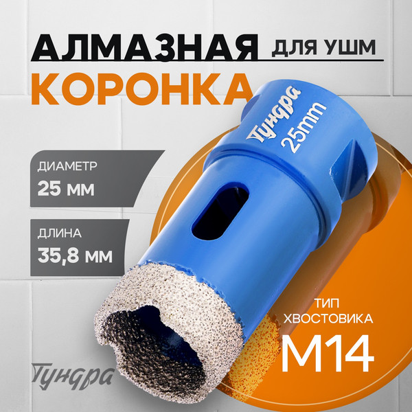 Изображение товара Коронка Tundra 10627825