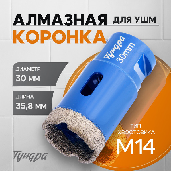 Изображение товара Коронка Tundra 10627826
