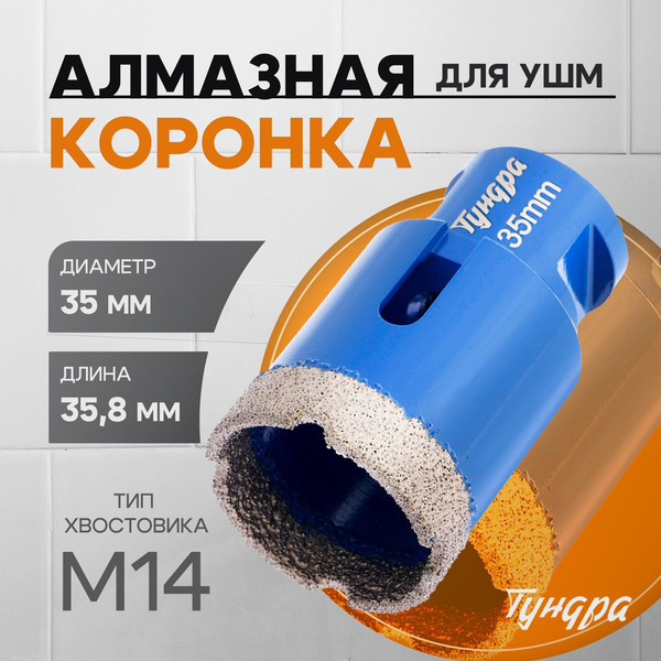 Изображение товара Коронка Tundra 10627827