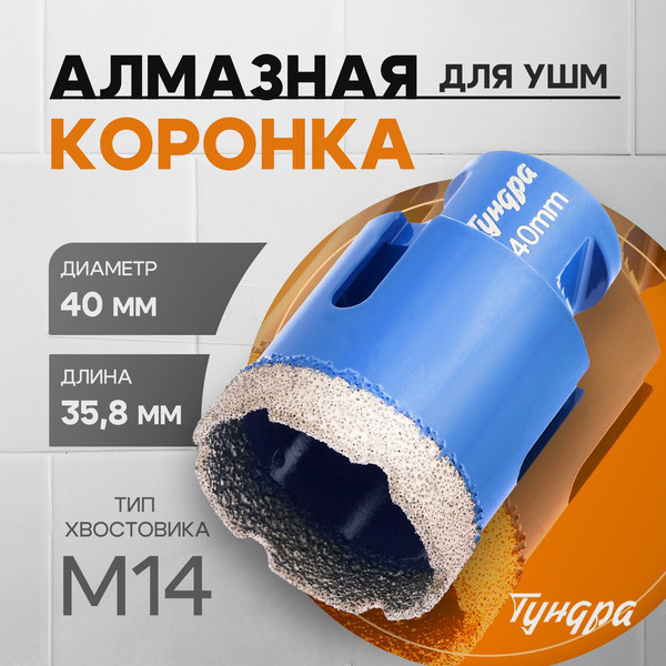 Изображение товара Коронка Tundra 10627828