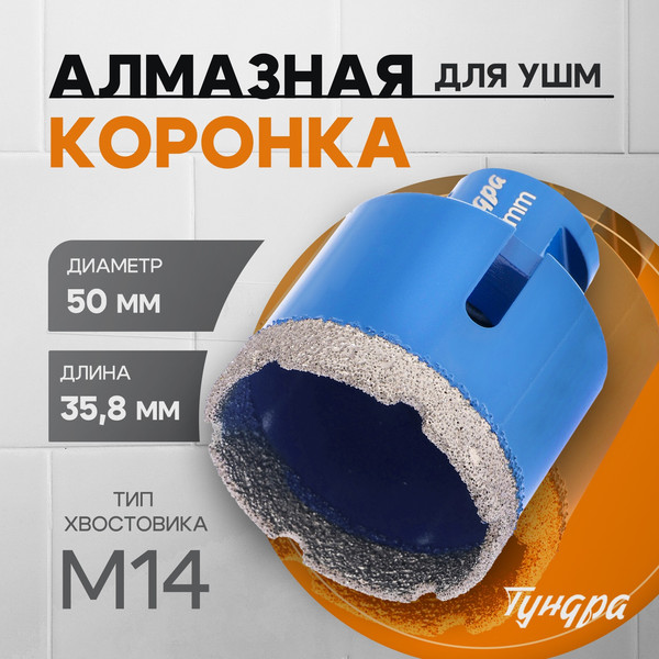 Изображение товара Коронка Tundra 10627831