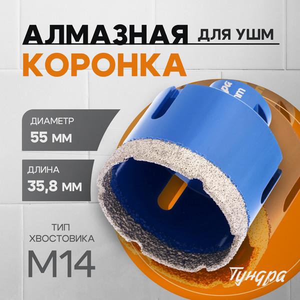 Изображение товара Коронка Tundra 10627832