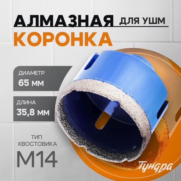 Изображение товара Коронка Tundra 10627834