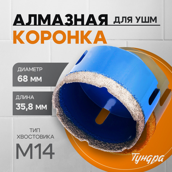 Изображение товара Коронка Tundra 10627835