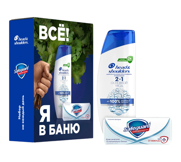 Изображение товара Набор косметики для тела и волос Head & Shoulders Шампунь Основной уход 2в1 200мл + Мыло Safeguard 90г