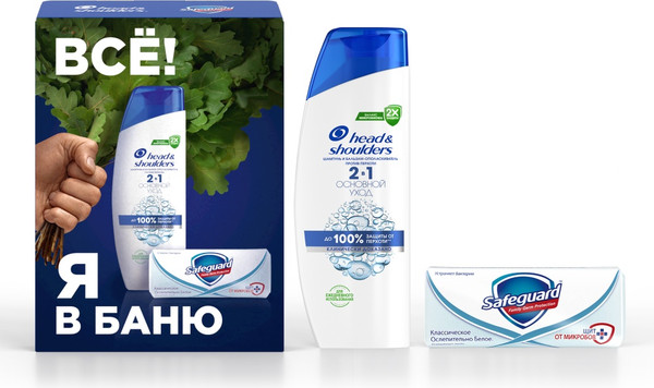Изображение товара Набор косметики для тела и волос Head & Shoulders Шампунь Основной уход 2в1 200мл + Мыло Safeguard 90г