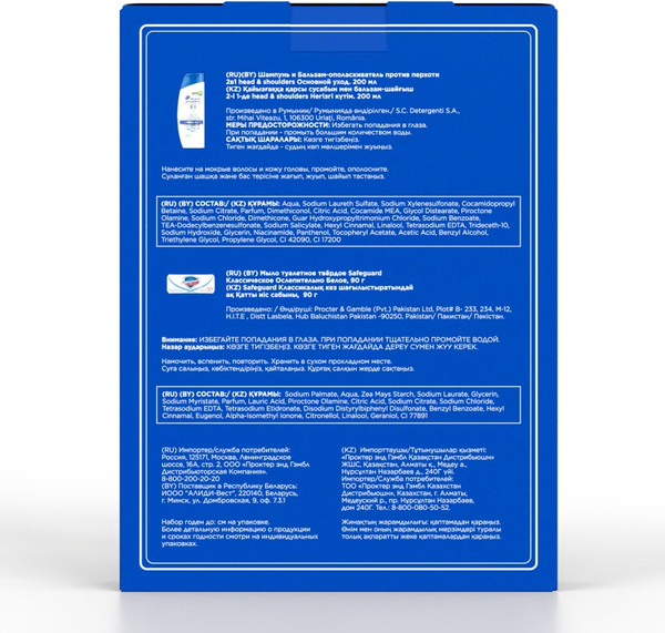 Изображение товара Набор косметики для тела и волос Head & Shoulders Шампунь Основной уход 2в1 200мл + Мыло Safeguard 90г