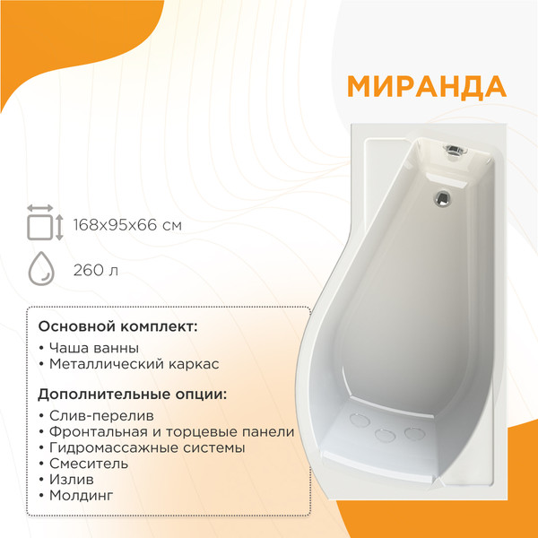 Изображение товара Ванна акриловая Radomir Миранда Люкс / 2-83-2-1-0-209 (с гидромассажем, левый)