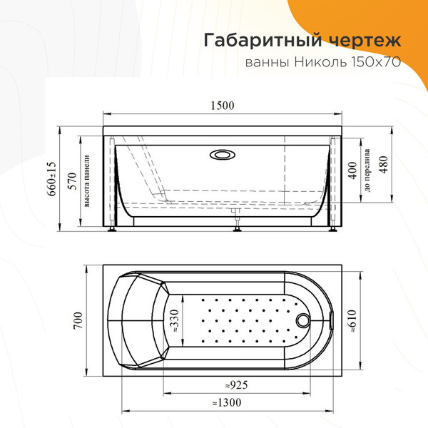 Изображение товара Ванна акриловая Radomir Николь Стандарт 150x70 / 2-79-2-0-0-239Р (с гидромассажем)