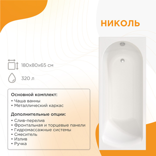 Изображение товара Ванна акриловая Radomir Николь Релакс 180x80 / 2-80-2-0-0-210Р (с гидромассажем)