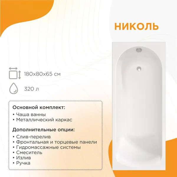 Изображение товара Ванна акриловая Radomir Николь Терапия 180x80 / 2-81-2-0-0-210Р (с гидромассажем)