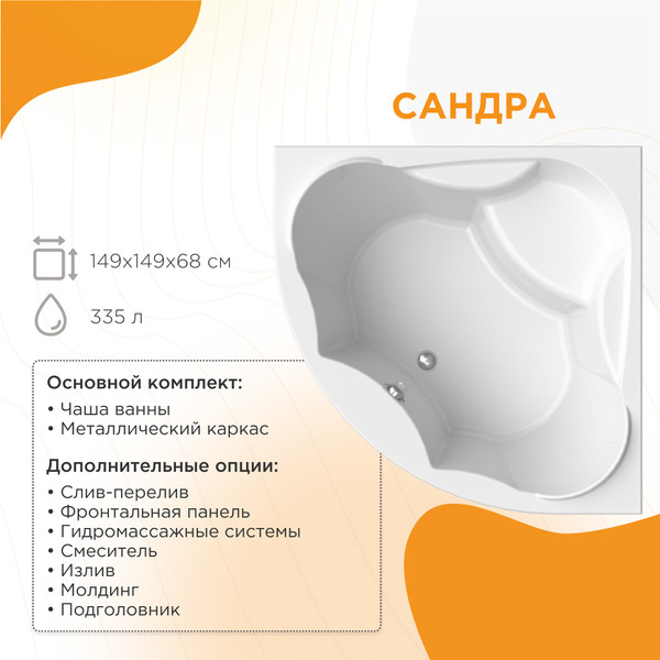 Изображение товара Ванна акриловая Radomir Сандра Стандарт / 2-79-2-0-0-221 (с гидромассажем)