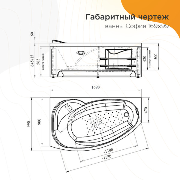 Изображение товара Ванна акриловая Radomir София Стандарт / 2-79-2-2-0-223 (с гидромассажем, правый)