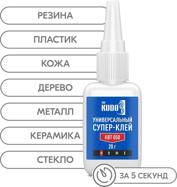 Изображение товара Клей Kudo KBT-050 Супер-клей универсальный цианоакрилатный (20г)