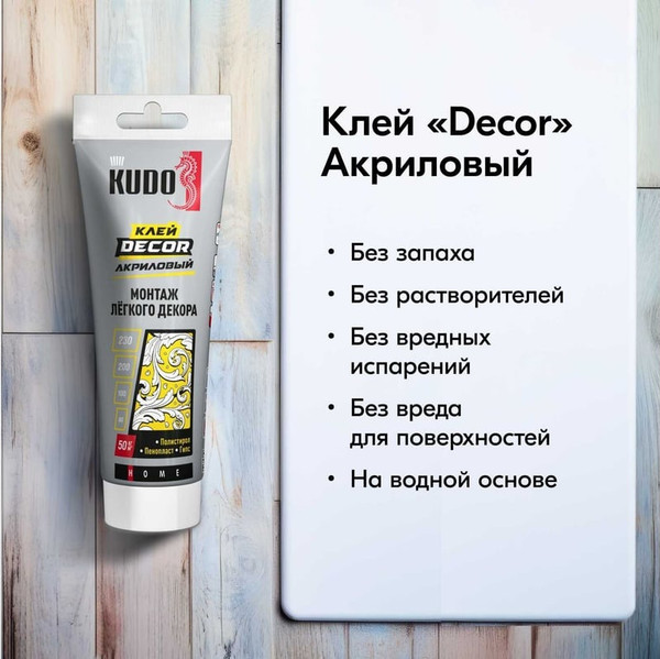 Изображение товара Клей Kudo Home Decor для монтажа легкого декора / KBT-311 (200мл, белый)