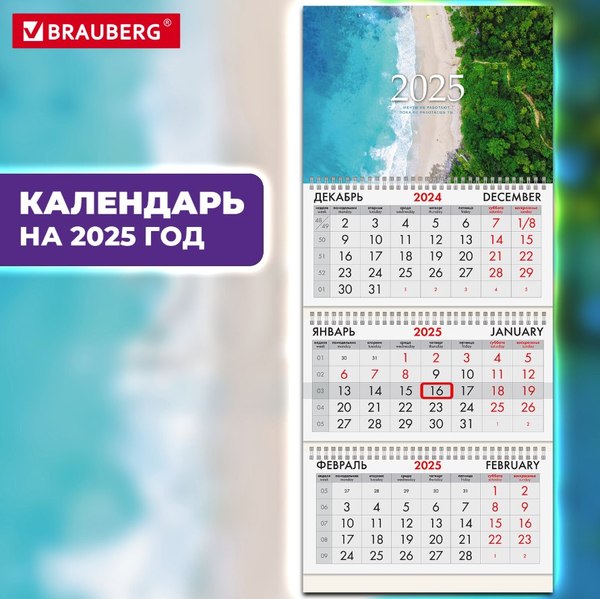 Изображение товара Календарь настенный Brauberg 2025г квартальный / 116135