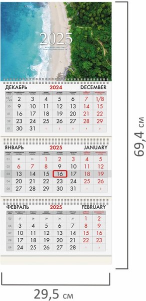 Изображение товара Календарь настенный Brauberg 2025г квартальный / 116135