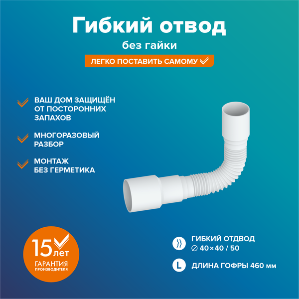 Изображение товара Слив (гофра) РМС ГО-0.4м (без гайки)