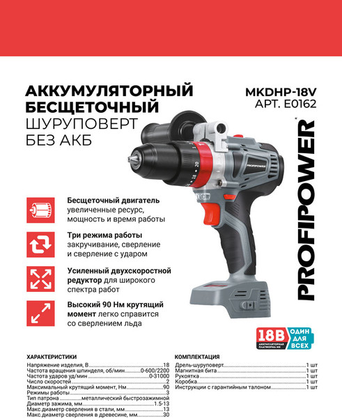 Изображение товара Аккумуляторная дрель-шуруповерт Profipower MKDHP-18V / E0162 (без АКБ)